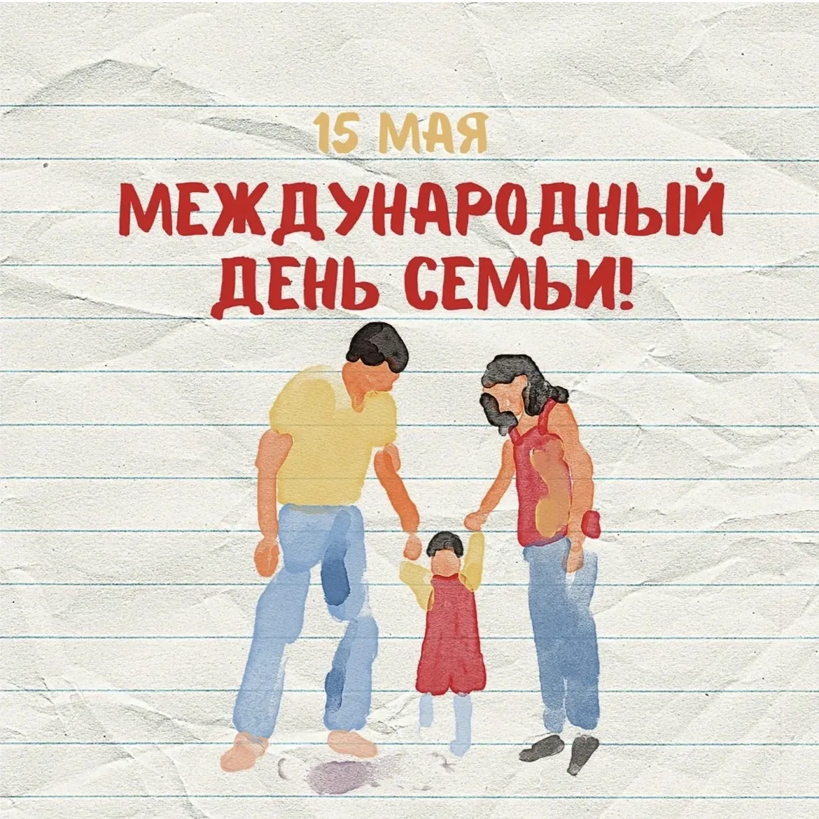 Семья – это счастье, любовь и удача, 
Семья – это летом поездки на дачу. 
Семья – это праздник, семе