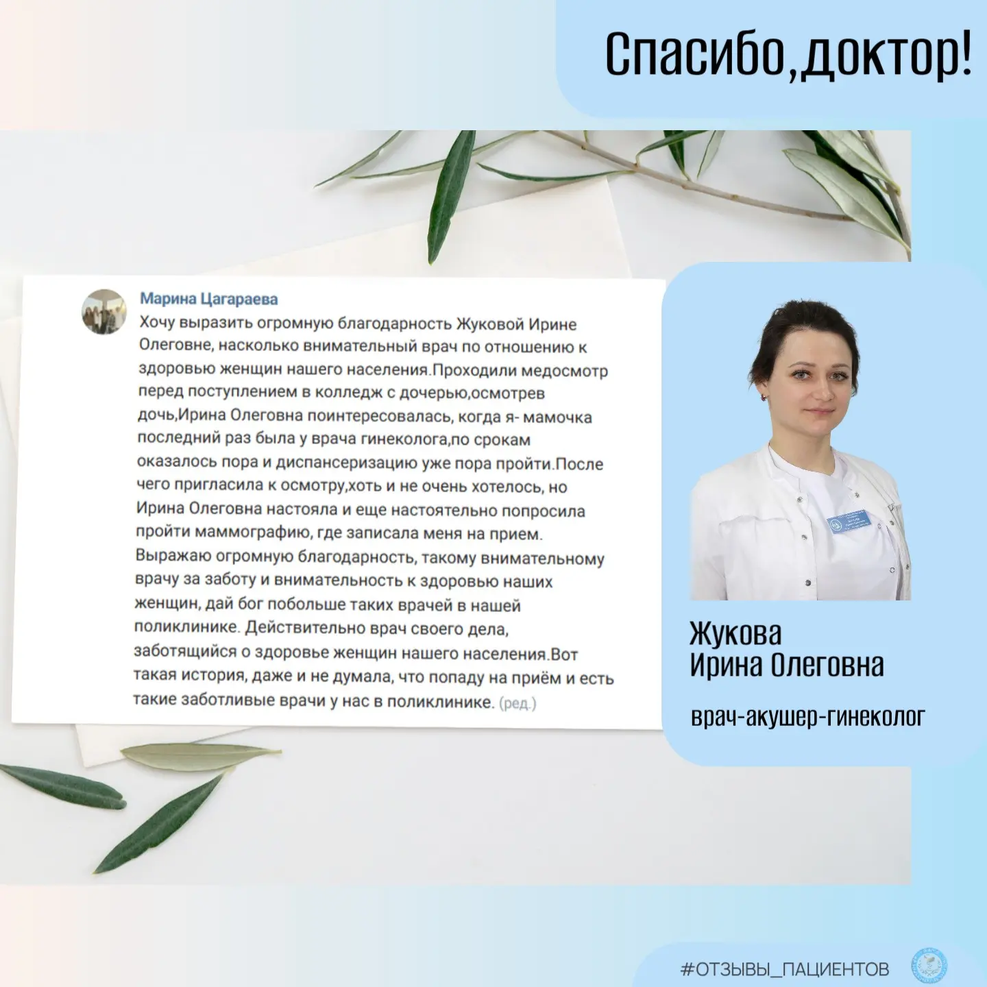 Рубрика #ОТЗЫВЫ_ПАЦИЕНТОВ

Мы очень рады пополнить нашу коллекцию еще одним замечательным отзывом в 