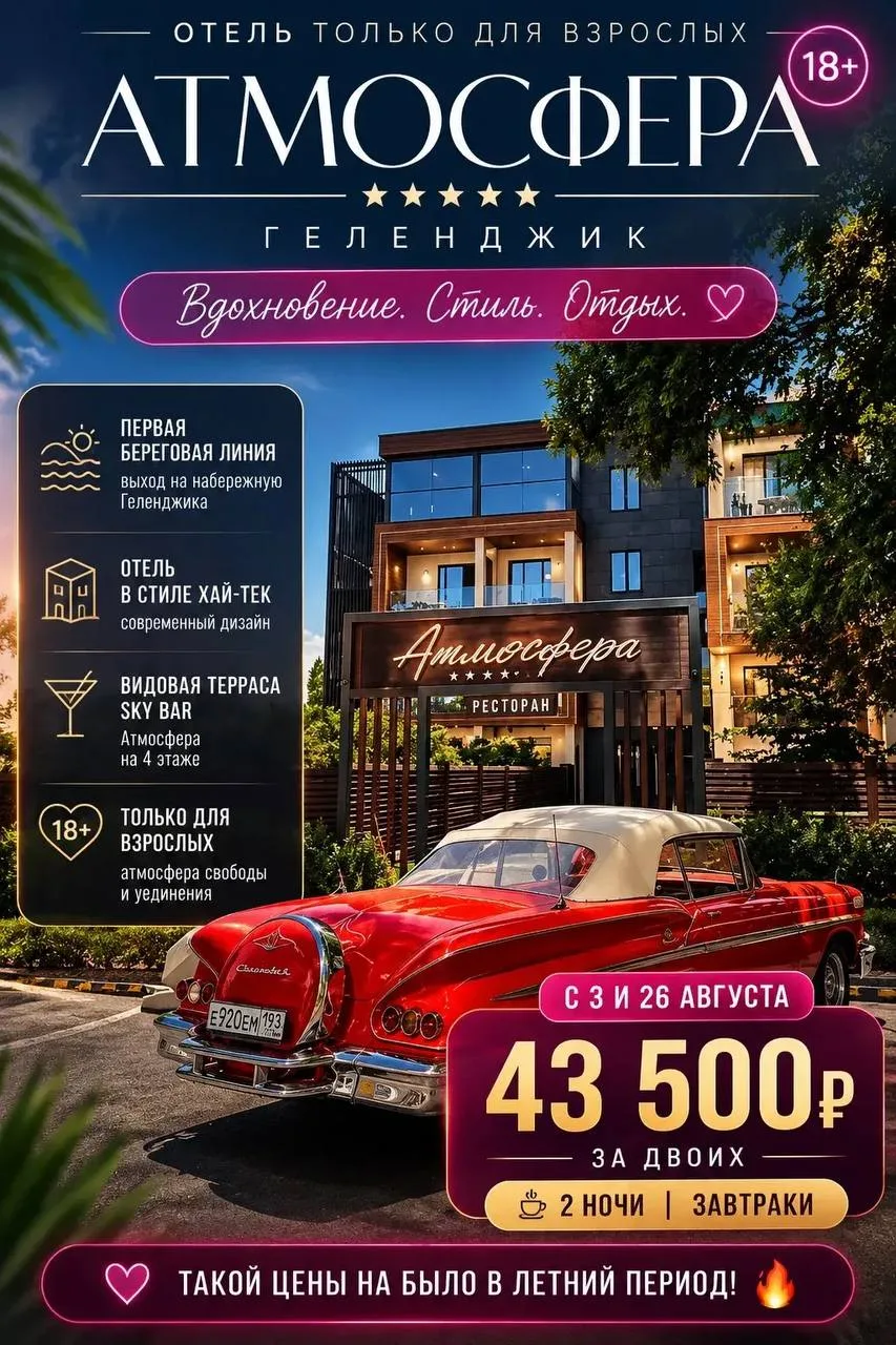Отель только для взрослых в Геленджике🌸

Атмосфера 4*, 18+ 
Геленджик

первая береговая линия, выхо