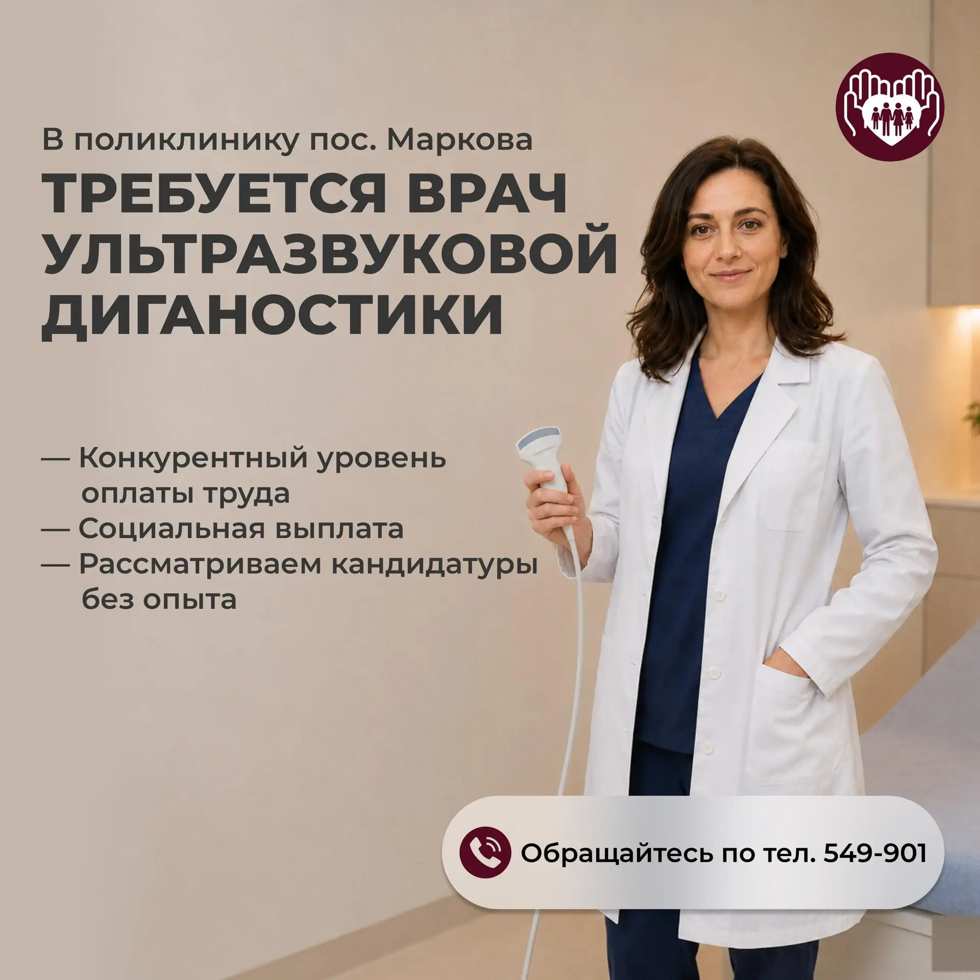 Требуется врач ультразвуковой диагностики

📍 мкр. Луговое

Приглашаем в нашу команду врача УЗД. Рас