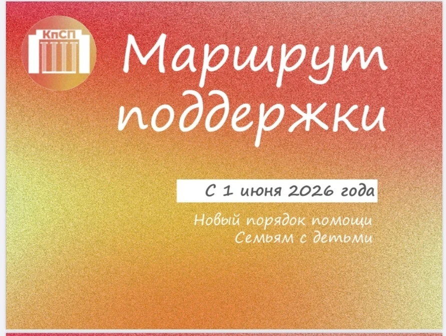 Подготовили для Вас обзор ключевых положений Порядка помощи семьям с детьми


📌 что изменил новый п