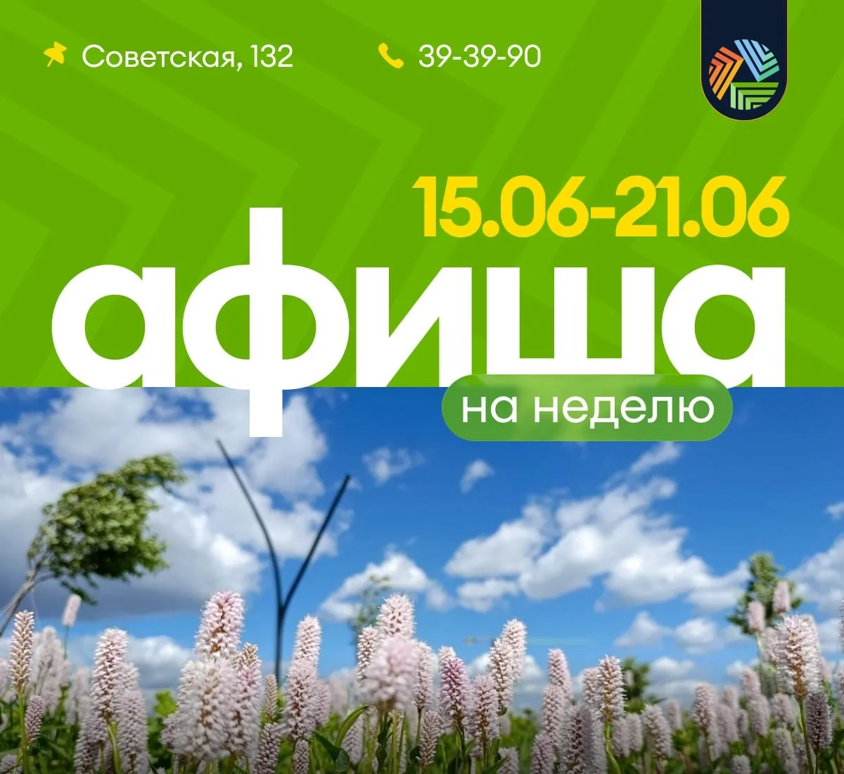 🗓СОБЫТИЯ В «ПРИТЯЖЕНИИ» 

✅ 16 ИЮНЯ, ВТОРНИК

▫️10:00 «Движение в Притяжении». Функциональные трени