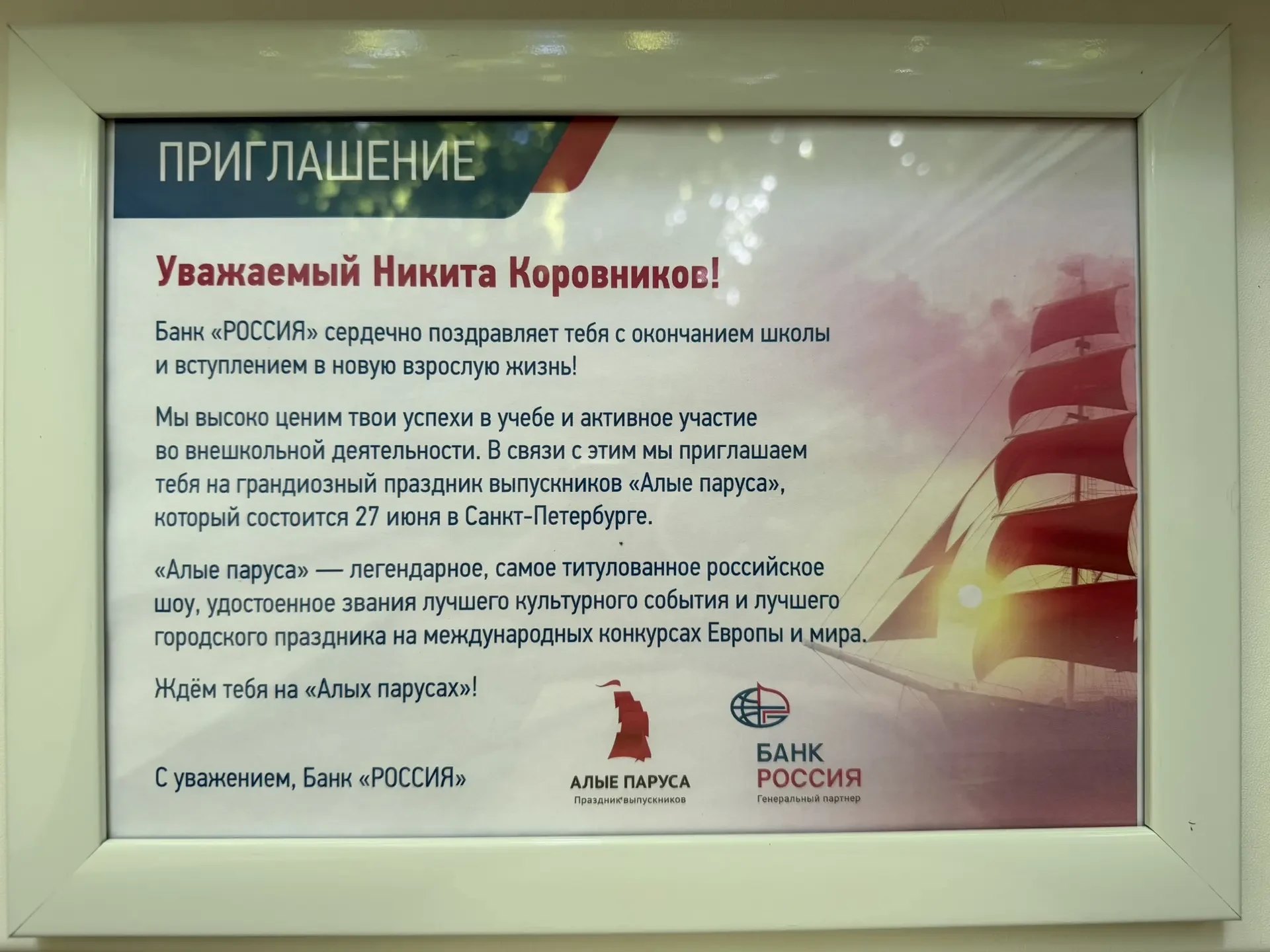 🎉 ГОРДИМСЯ НАШИМ ВЫПУСКНИКОМ! 🎉

Сегодня хотим рассказать о Коровникове Никите — выпускнике МБОУ «