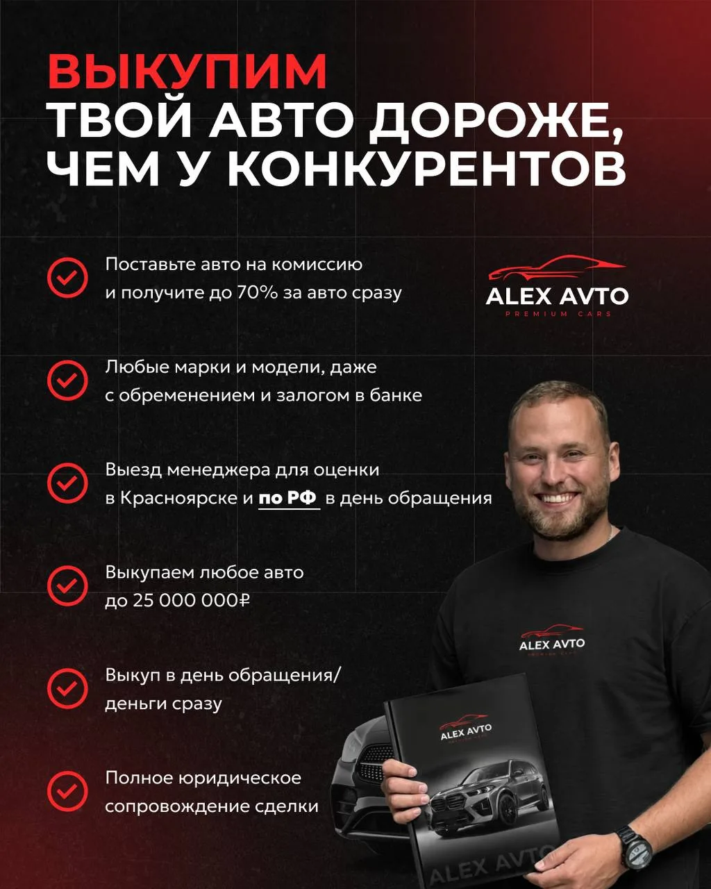 🚘 ALEX AVTO активно развивает направление автомобилей в наличии и увеличивает объём выкупа автомоби