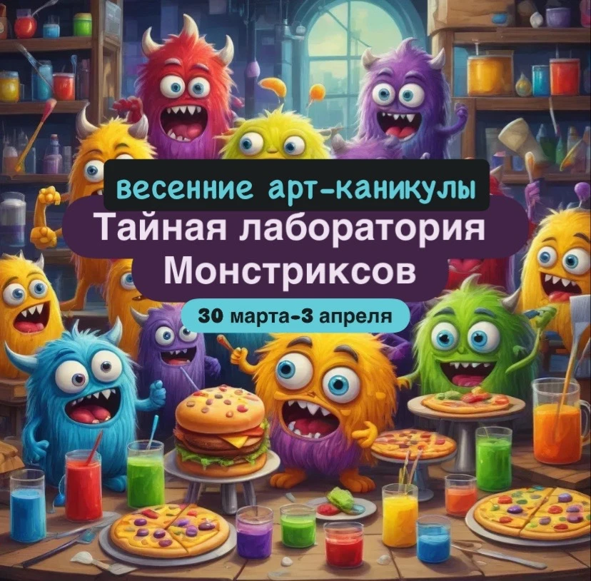 Тайная лаборатория Монстриксов»!

Да-да, тех самых, из Магнита! Только нас ждет не просто коллекцион