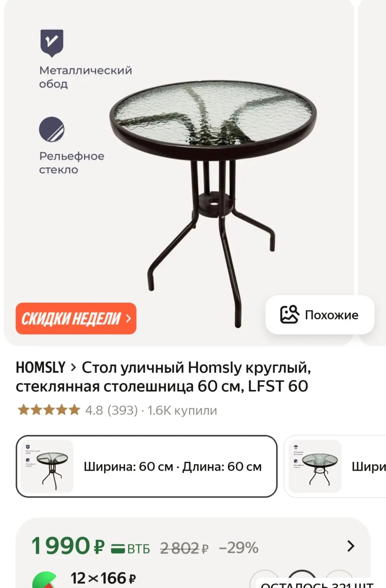 Стол уличный Homsly круглый, стеклянная столешница 60 см,
Оч. хорошая цена:

https://market.yandex.r