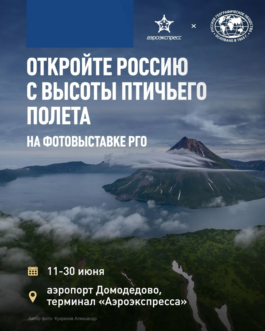 🎉 В преддверии Дня России отправляемся в путешествие по стране не выходя из аэропорта

С 11 по 30 и