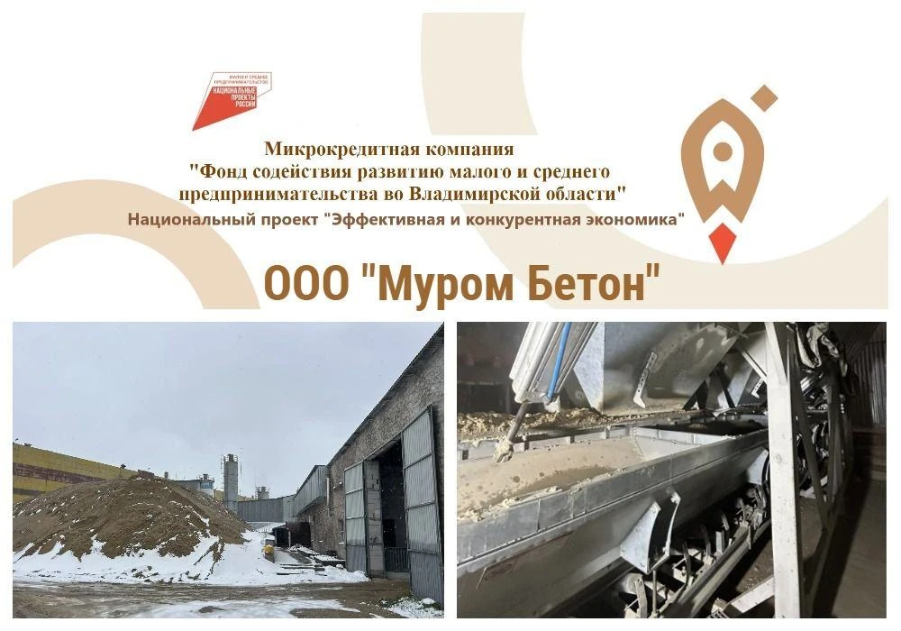 Финансирование поможет нарастить объёмы производства товарного  бетона
 
❗️Реализация мер поддержки 