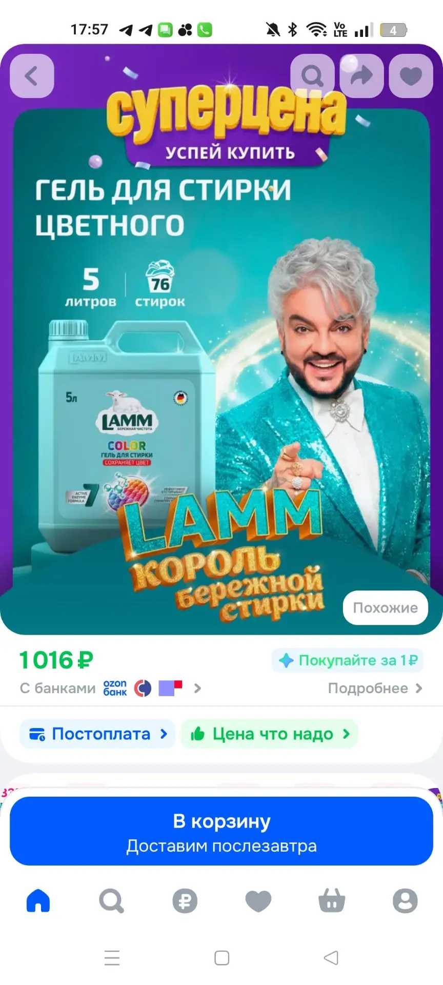 Гель для стирки Ламм 5л.
Цена: 450 р.