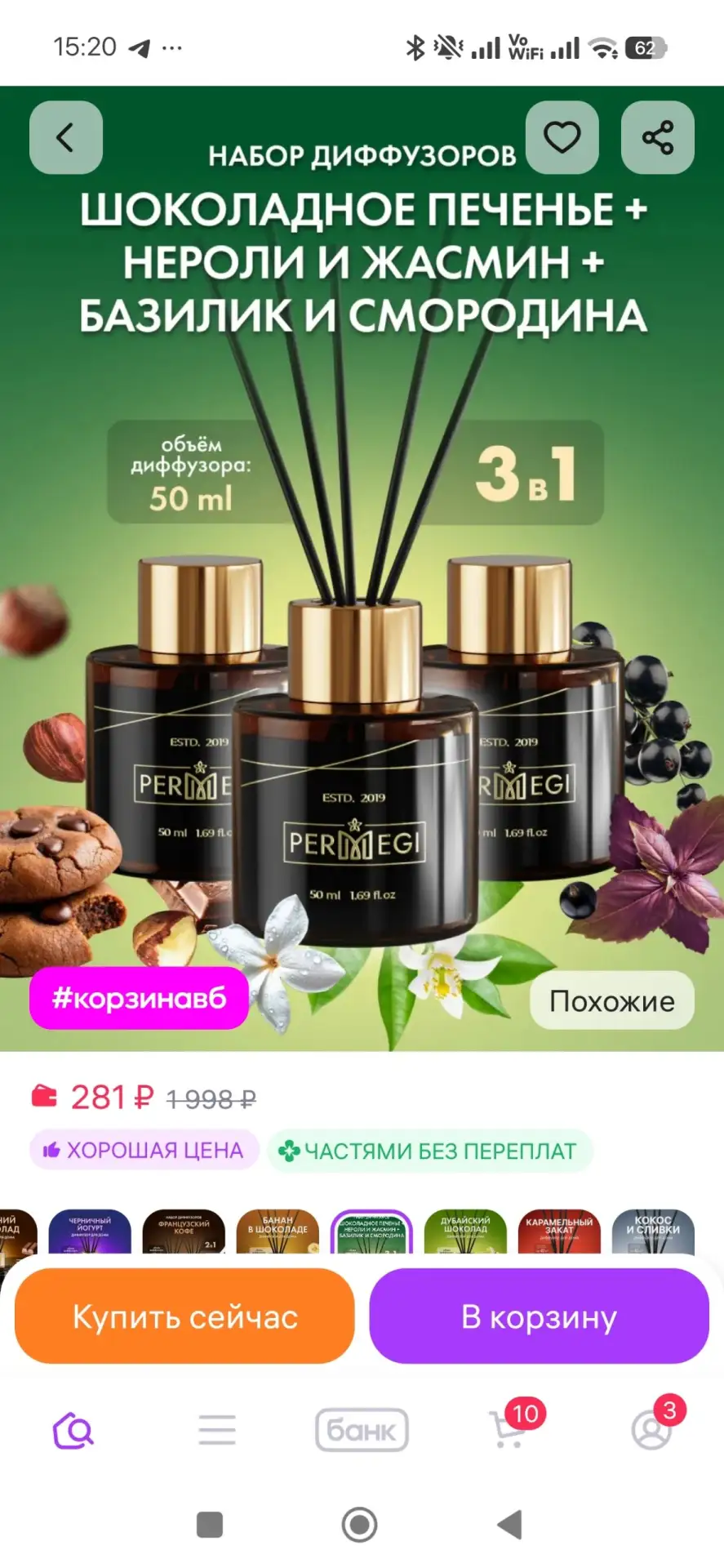 Диффузор для дома с палочками ароматизатор Permegi
https://www.wildberries.ru/catalog/412181560/deta