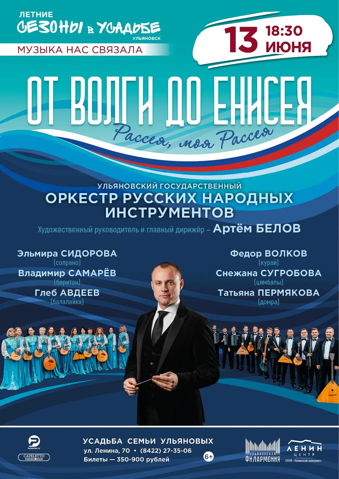 «От Волги до Енисея», от душевных песен группы «Любэ» к народным истокам - песням и мелодиям большой