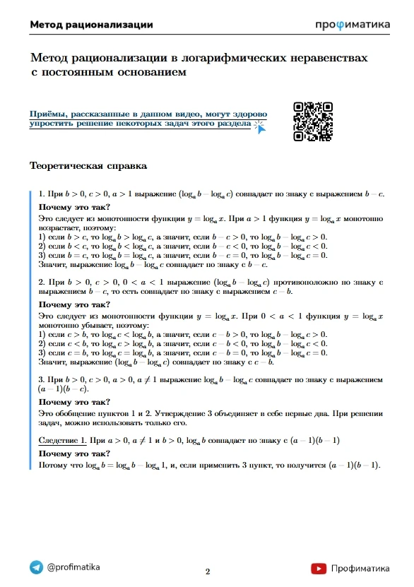 Коллеги, добрый вечер.

Продолжаем делиться полезной методичкой по рационализации. В сегодняшней час