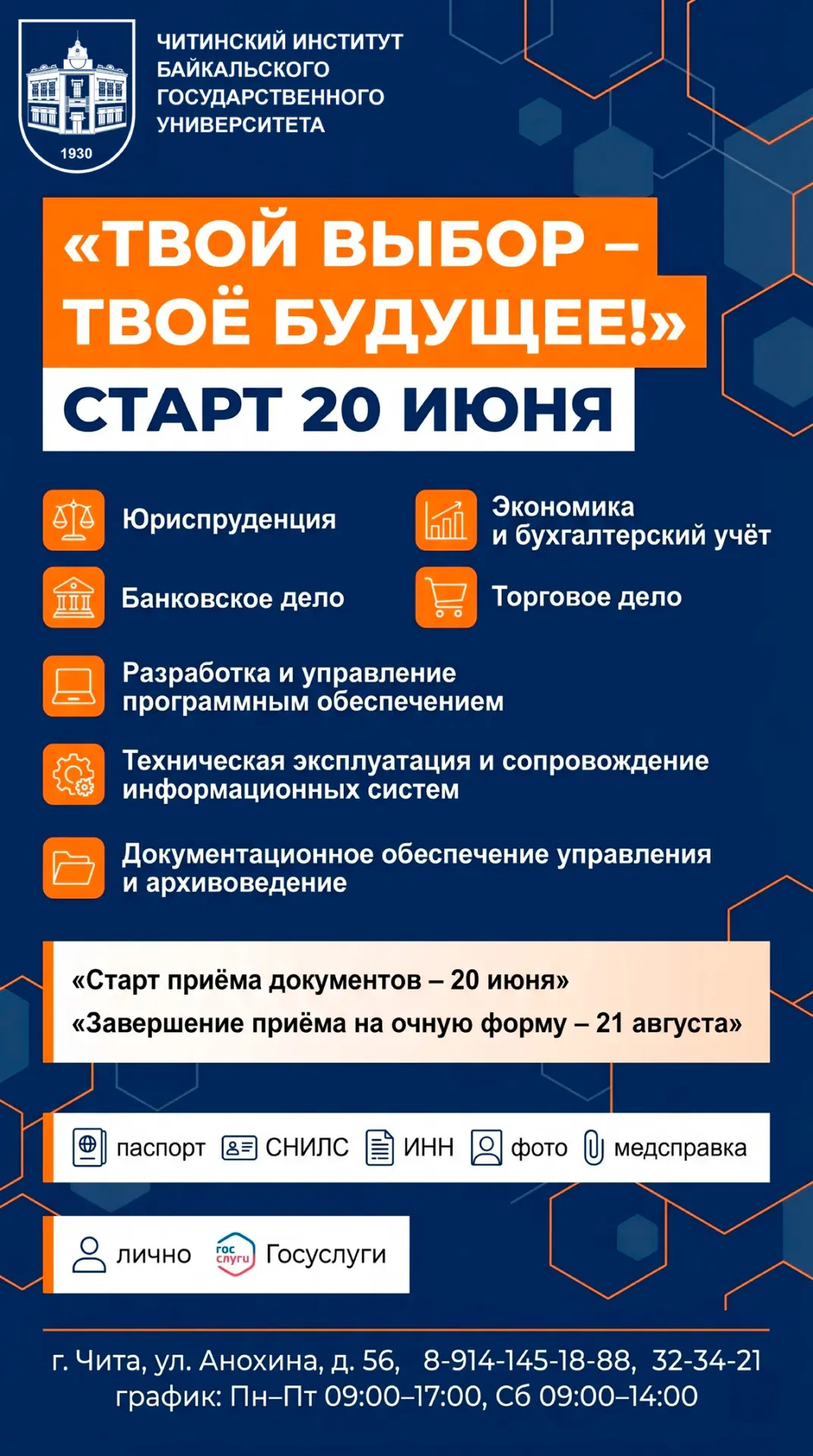Привет, будущий студент 👋

Прямо сейчас ты стоишь на распутье: школа, экзамены, советы родителей, с