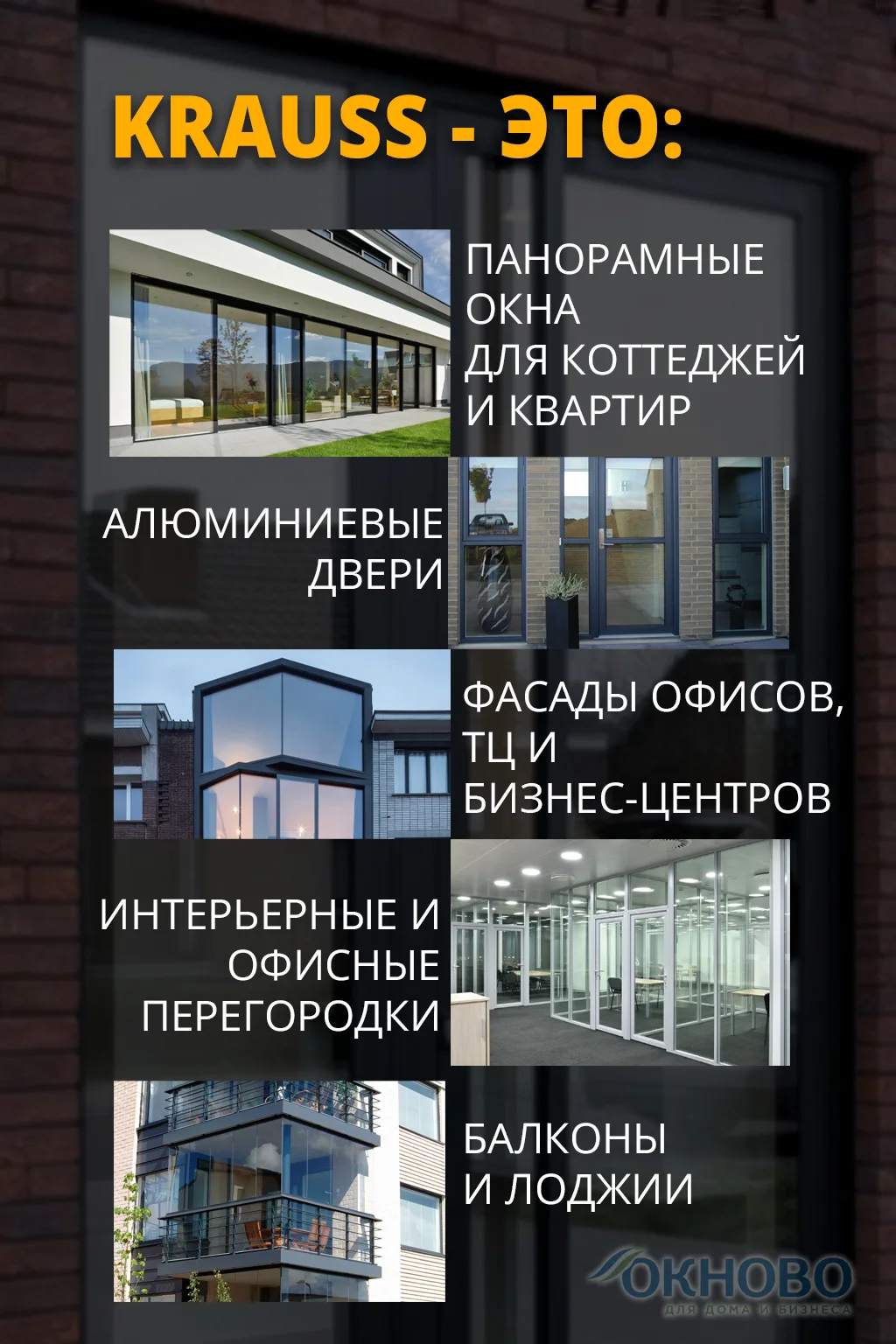 KRAUSS - решения для любых задач! 💡

KRAUSS подходит для жилых и коммерческих объектов:
✅ Панорамны