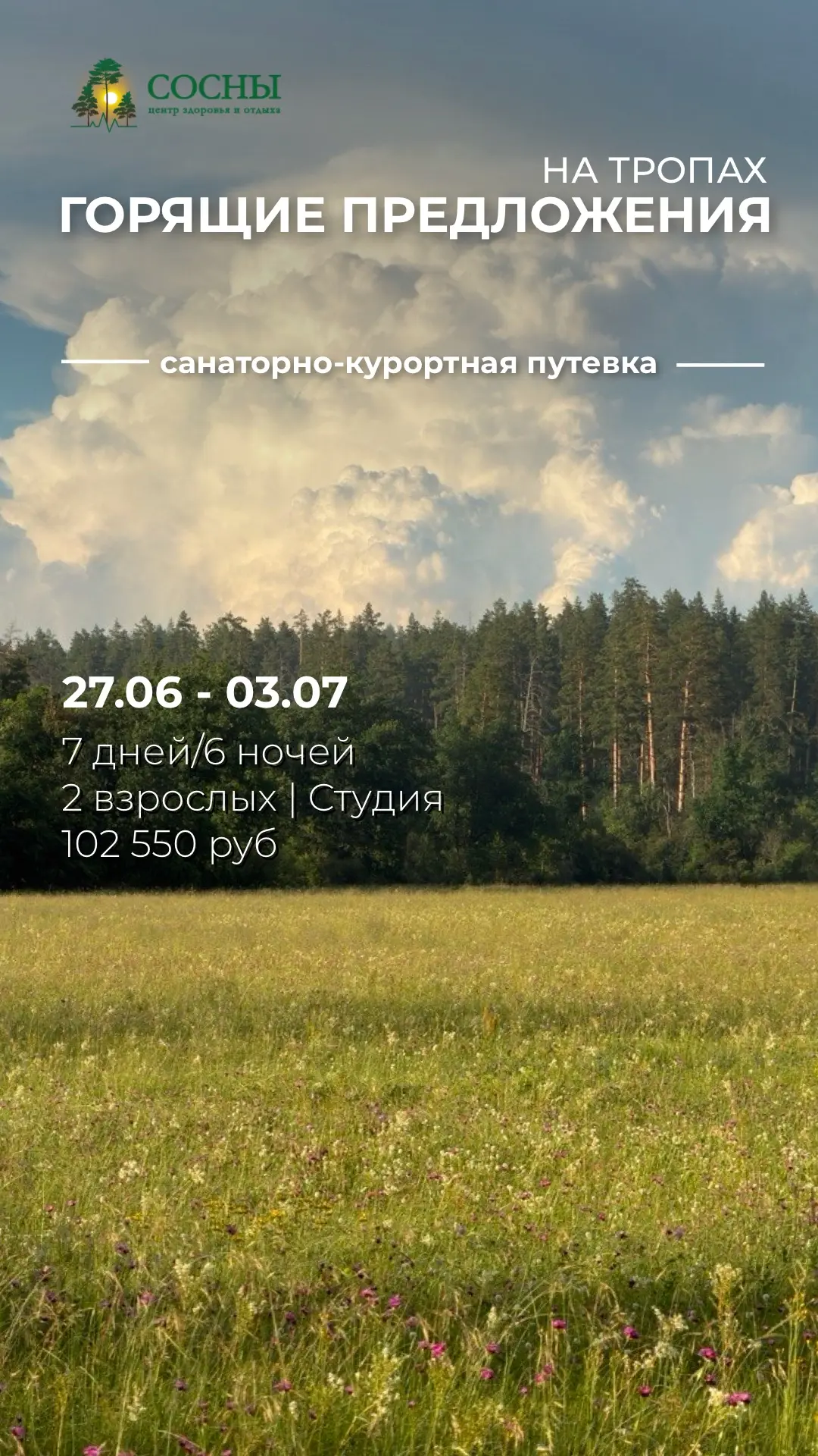 Горящие предложения 🔥
