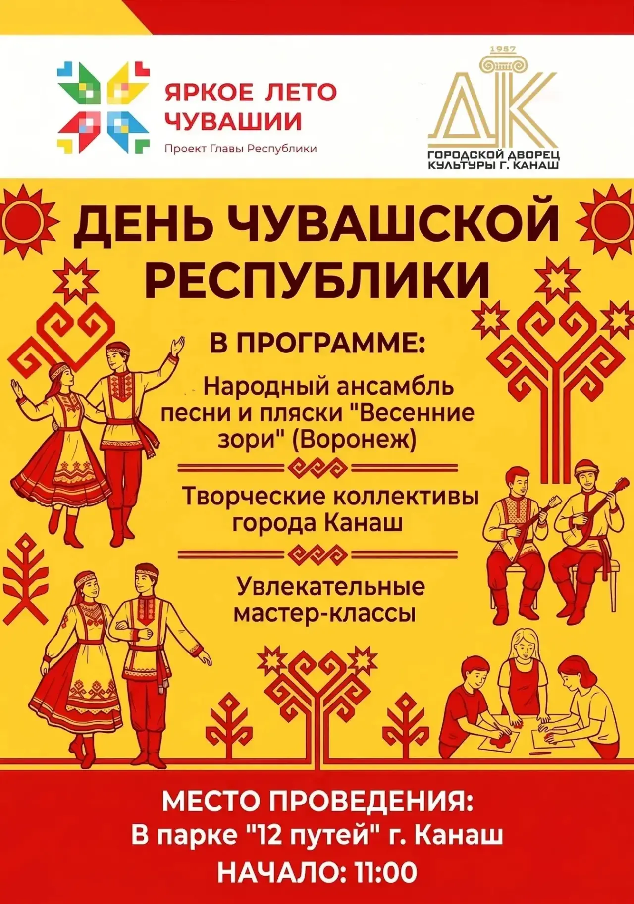 24 июня ГДК приглашает Вас окунуться в мир народного творчества в парке «12 путей»☀