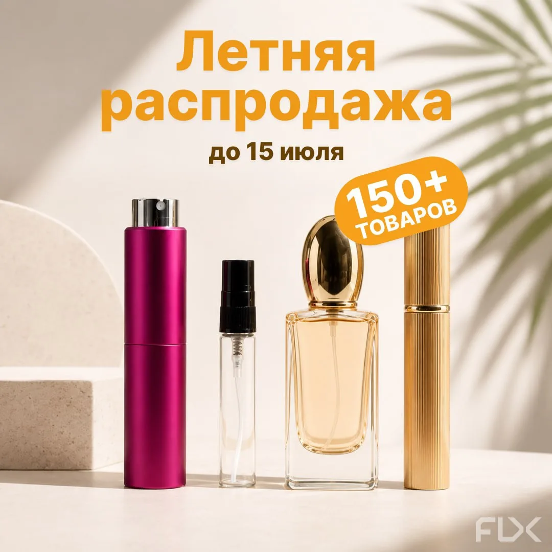 Летняя распродажа стартовала: более 150 позиций со скидкой
 
Снизили цены на популярные товары от фл