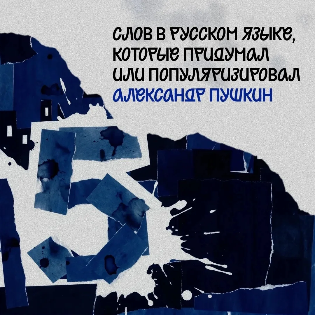📚 6 июня мы отмечали День русского языка и Пушкинский день

Русский язык объединяет миллионы людей,