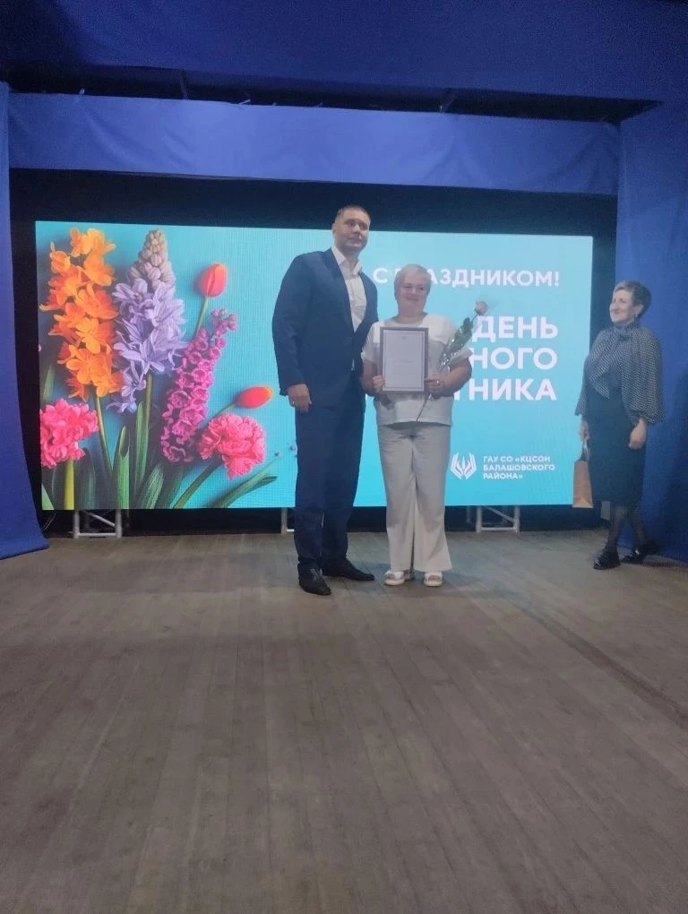 В ГАУ СО «КЦСОН Балашовского района» прошло мероприятие, приуроченное ко Дню социального работника

