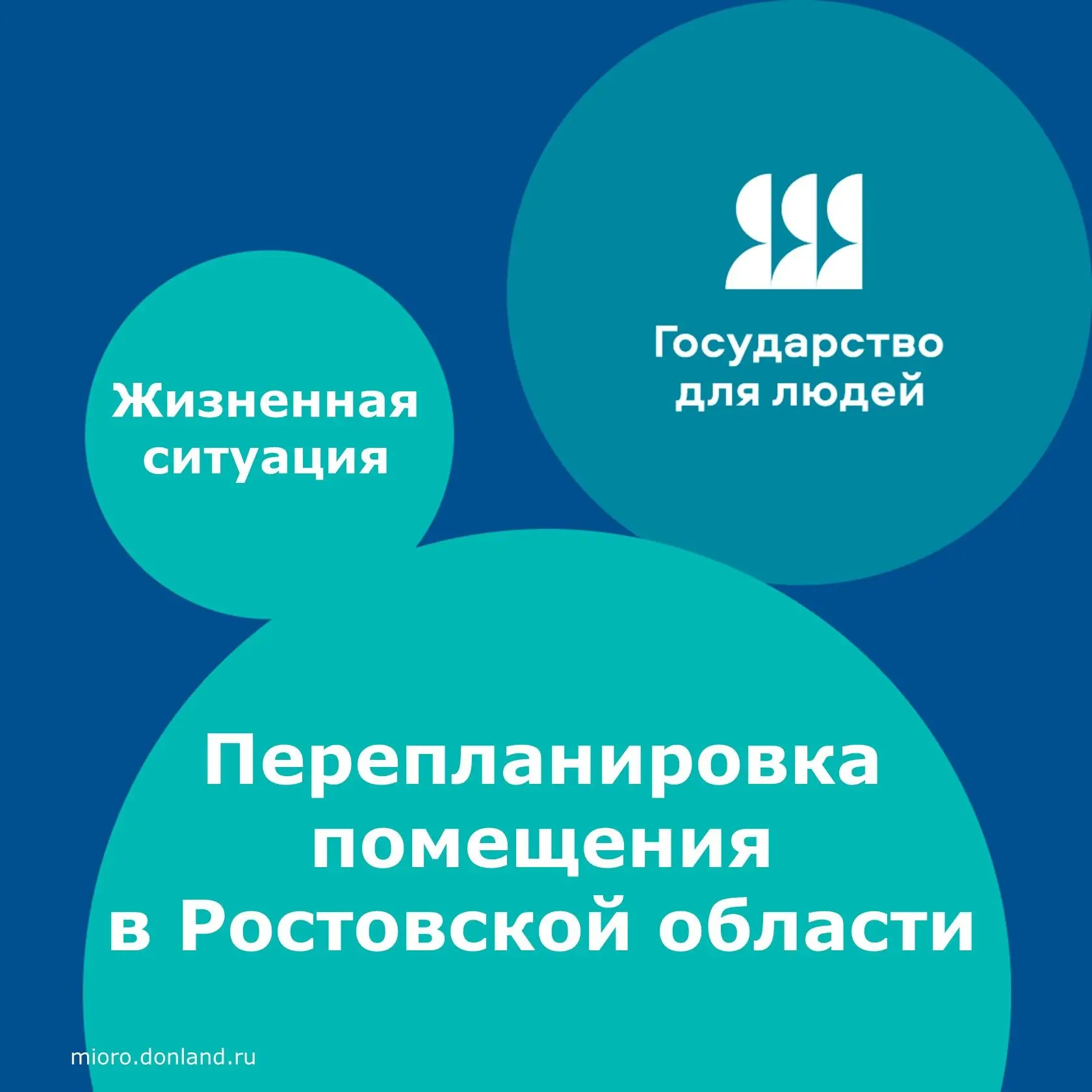 Жизненная ситуация: «Перепланировка помещения»

Многие собственники помещений в многоквартирных дома