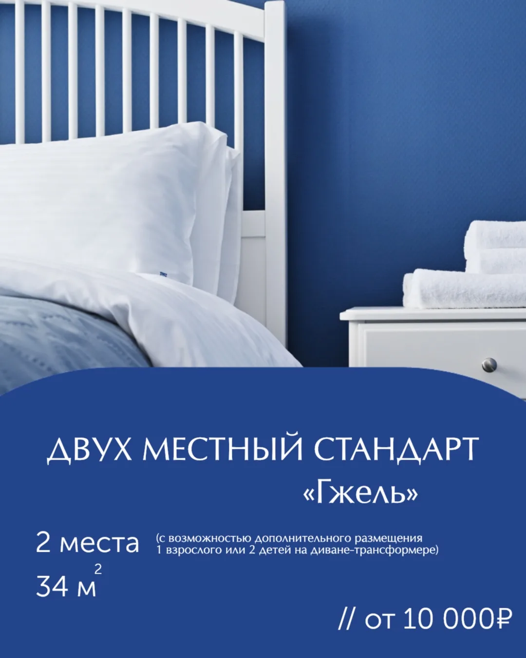 Номер «Гжель» — про свет, спокойствие и отдых без спешки.

Мягкие оттенки, уютное пространство и дет
