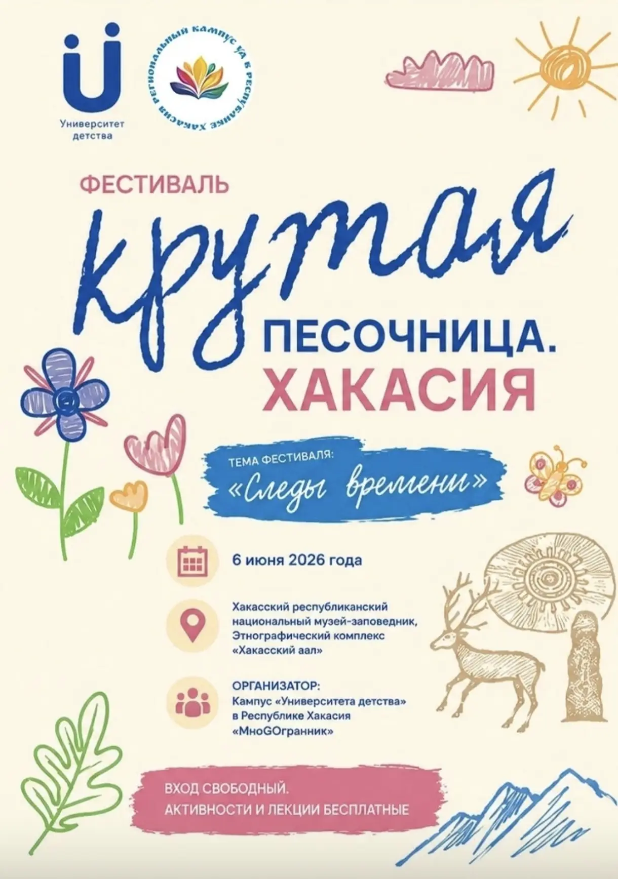 🌀 Суббота с пользой: наши педагоги - на фестивале «Круглая песочница. Хакасия»

В минувшую субботу 