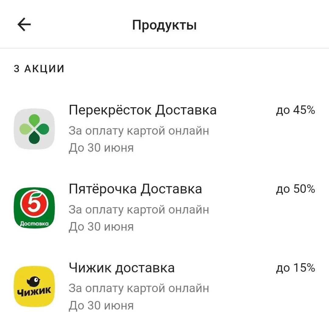 Давно не заходила в приложения Альфа банка у своих детей, им хорошие кэшбэки дали на продукты. Прове