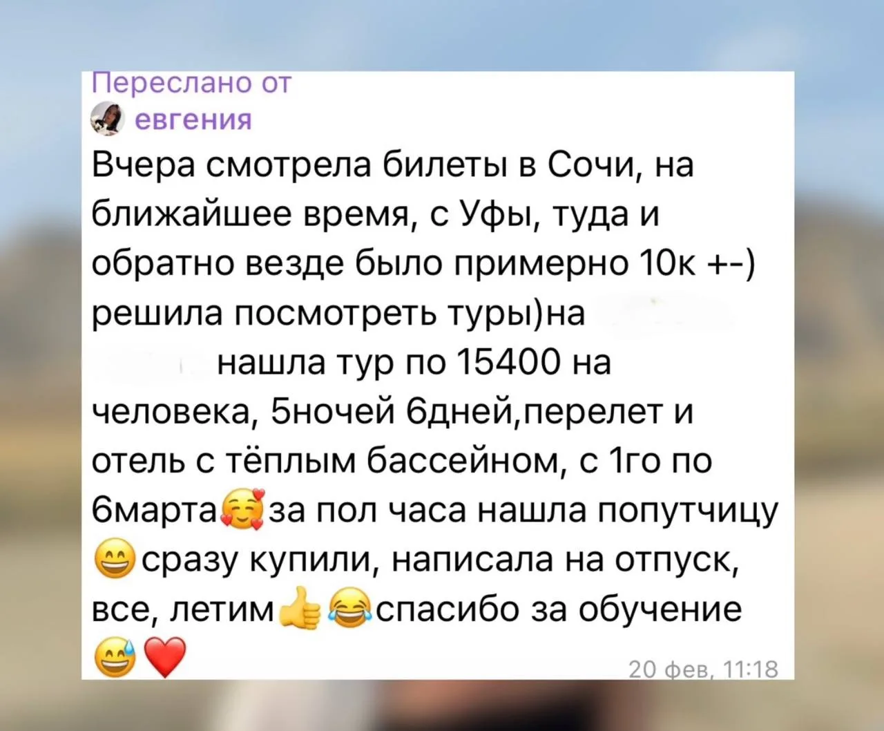 🔥 После курса смогла найти тур в Сочи на 5 ночей, за 15400₽/чел, хотя только билеты стоили около 10