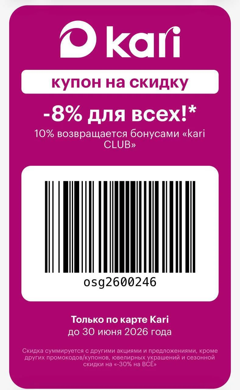👠 Kari

онлайн:
промокод: osg2600246
и получай дополнительно -8% на всё на сайте или в приложении
в