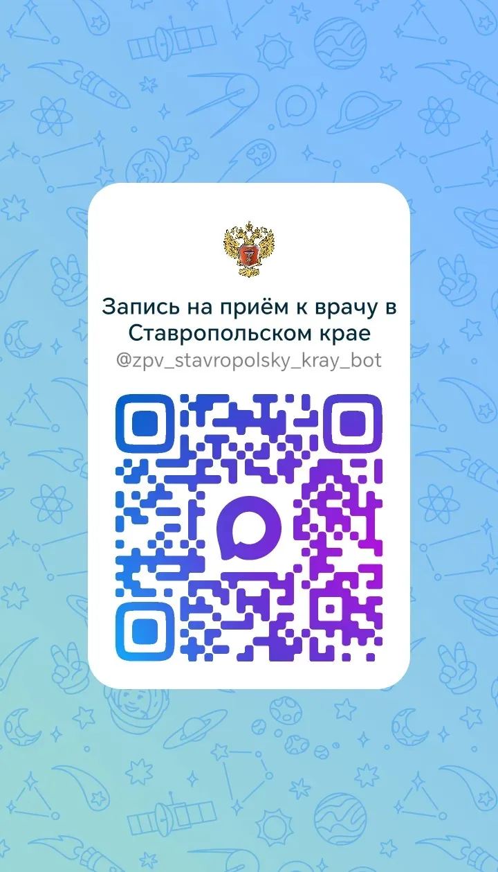 🏥 Министерство здравоохранения Ставропольского края запустило в национальном мессенджере MAX чат-бо