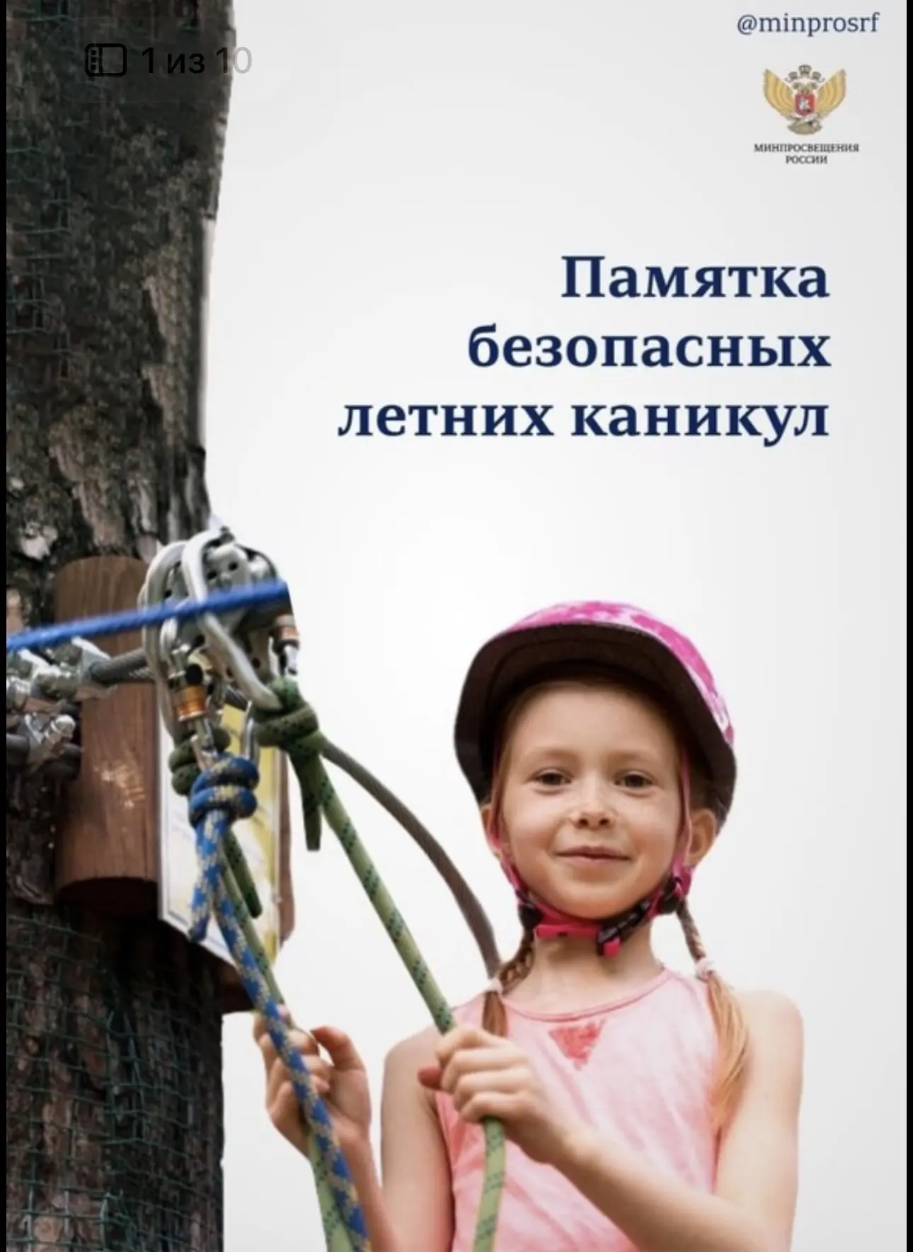 ❗️Уважаемые дети и родители! 
Памятка безопасных летних каникул 🙌🏼