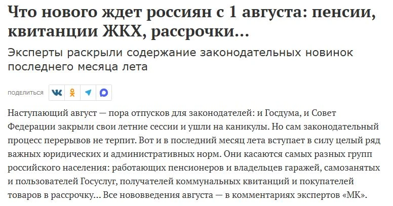 ❓Что изменится в России с 1 августа

👨🏻‍💻 Самозанятые получат первые выплаты по больничным листам