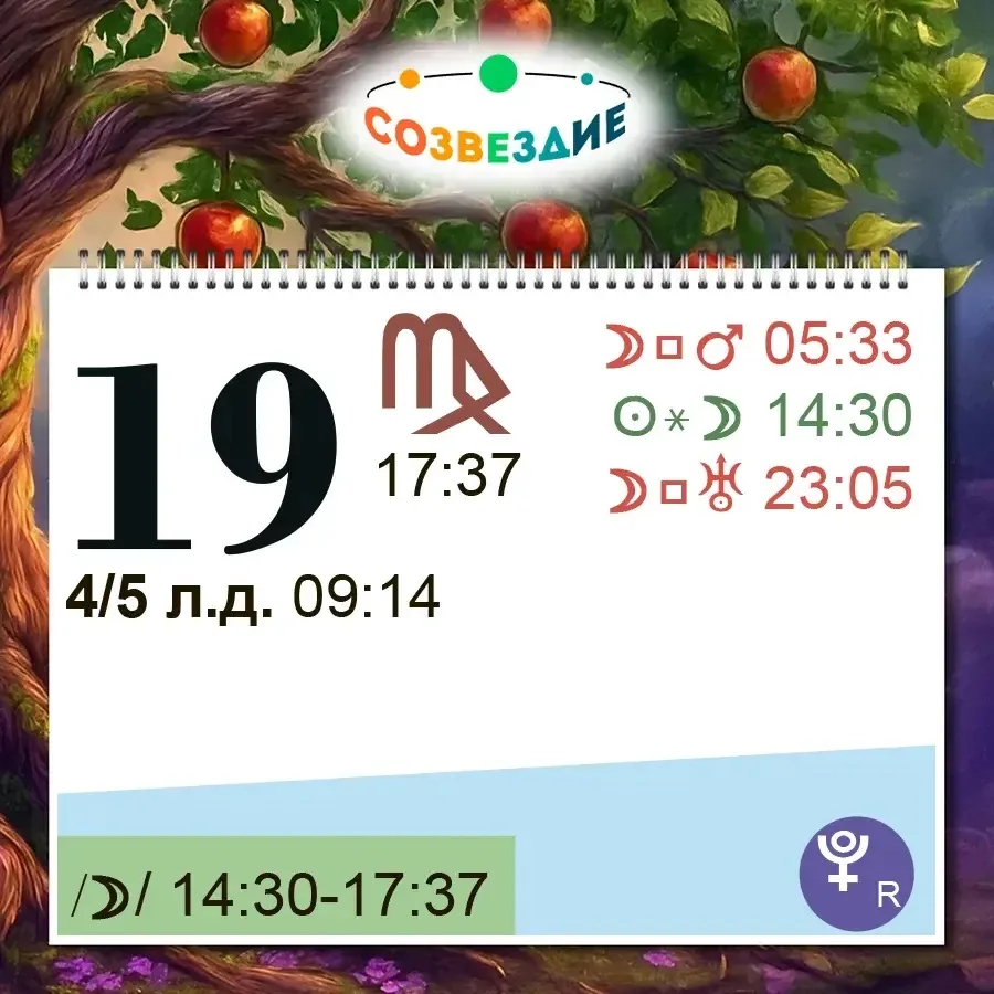 Астропрогноз 🌻
19 июня, пятница

Большую часть рабочего дня Луна догуливает в гордом и ярком Льве. 