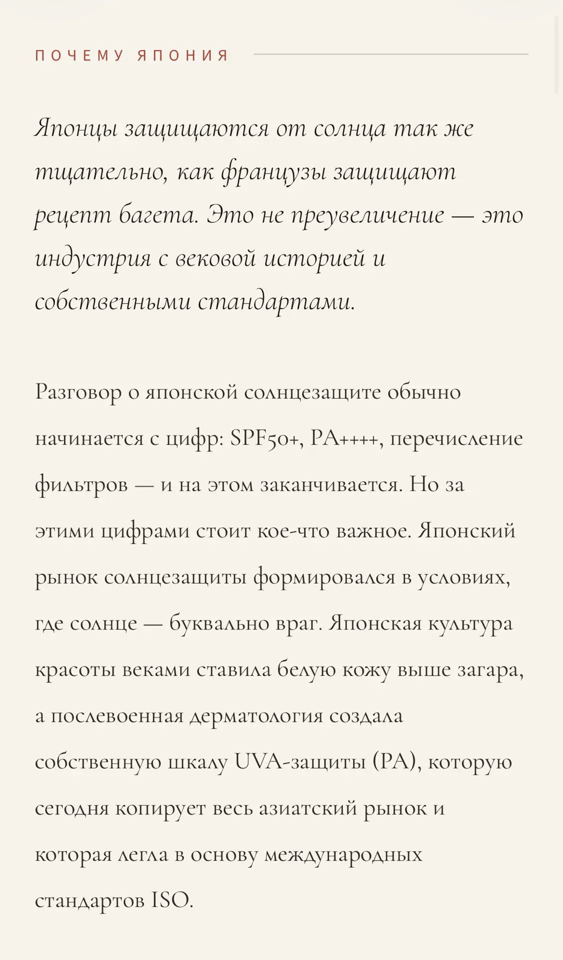 В Японии делают одну из лучших в мире защит от фото-старения. 
 
Уже через неделю еду в Японию, прин