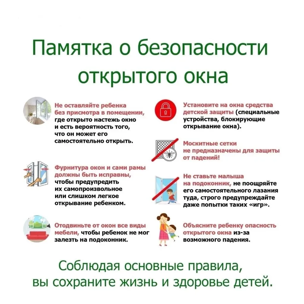 Открытое окно – опасность для ребенка! Около 1000 детей ежегодно выпадают из окон квартир. И чаще вс