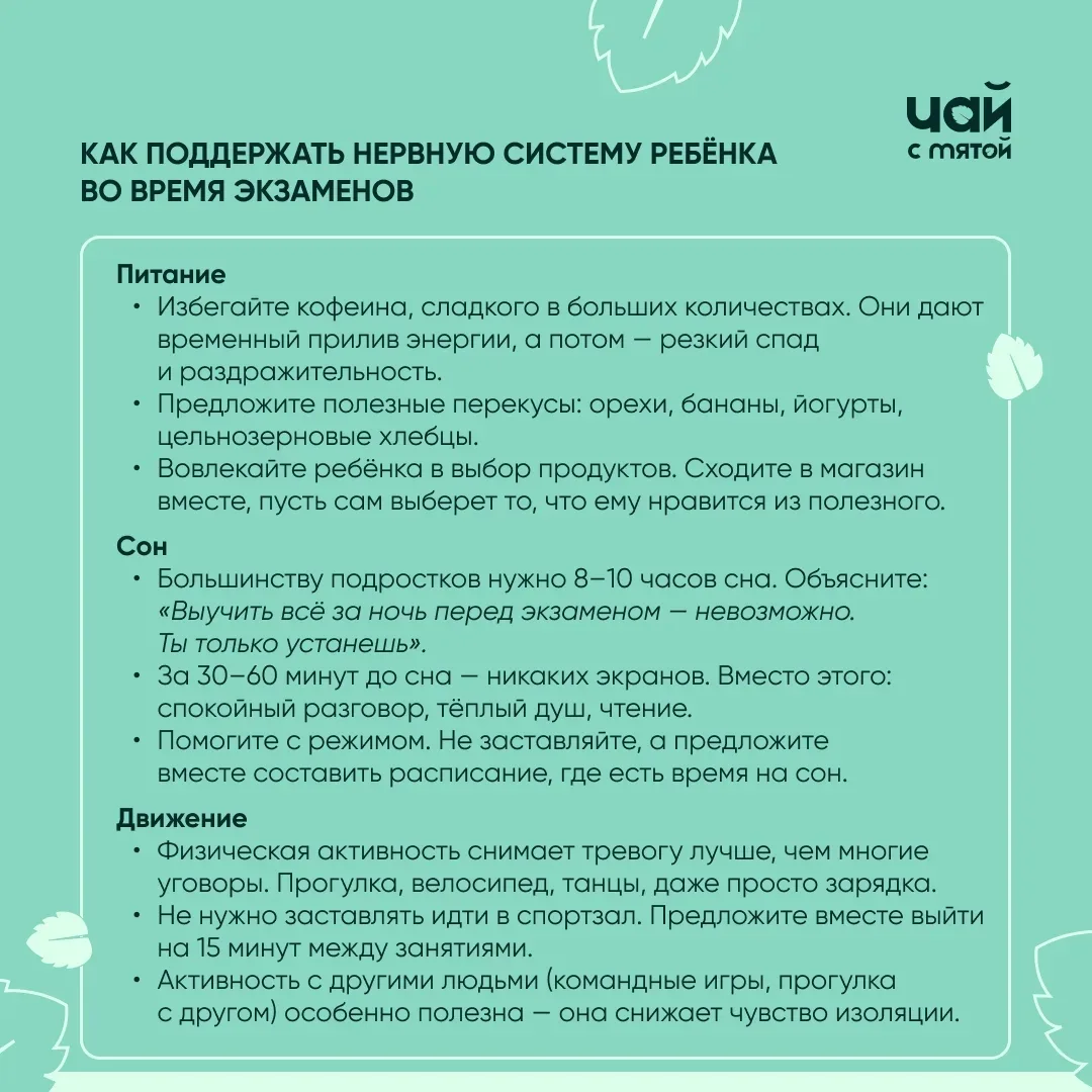 Дорогие родители!

📎 Под давлением экзаменов подростки первыми забрасывают базовые потребности: пер