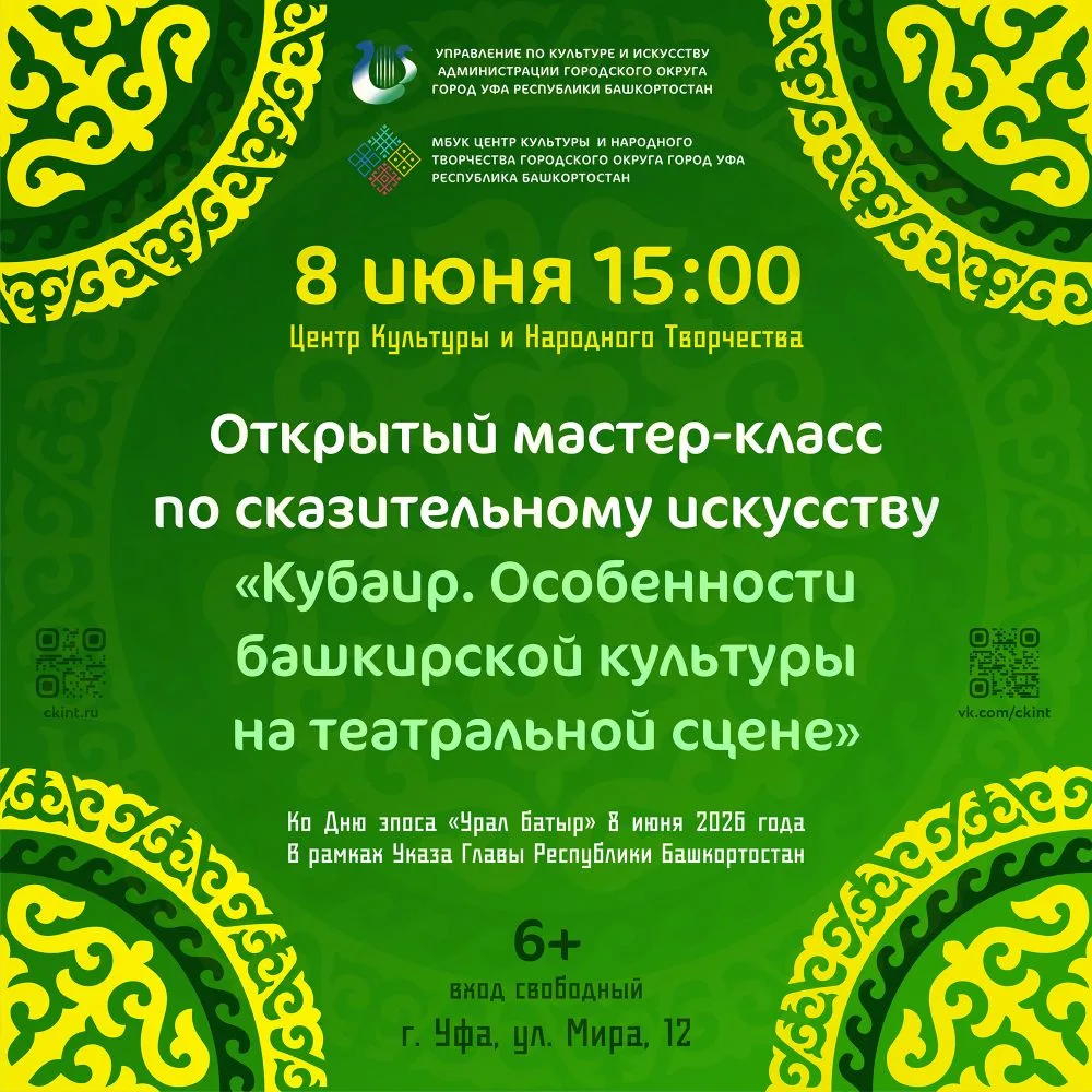 8 июня 2026 года в Уфе состоится уникальная встреча, которую нельзя пропустить всем, кто любит культ