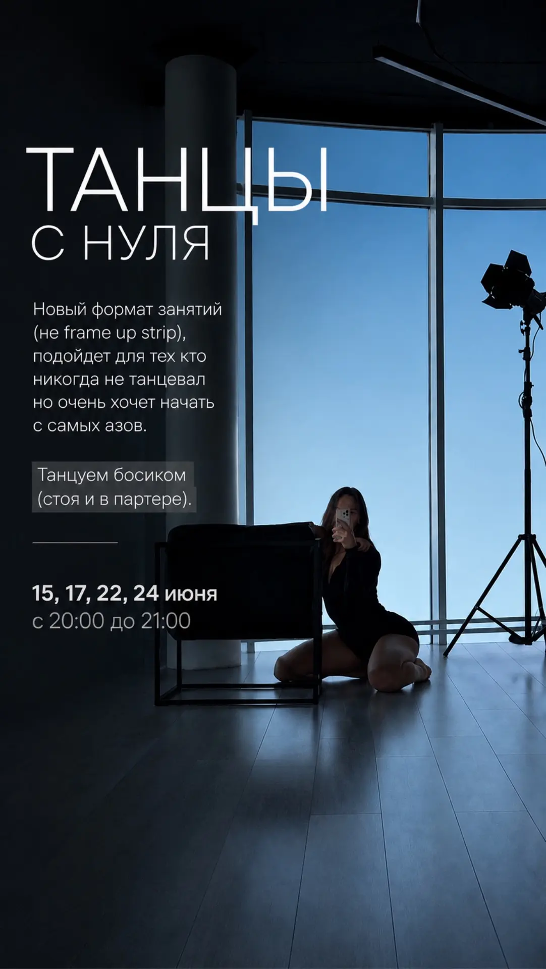 Девочки, завтра стартует курс с Нуля🌸

Есть ещё целая половина мест, всего 4 занятия по 50 минуток 