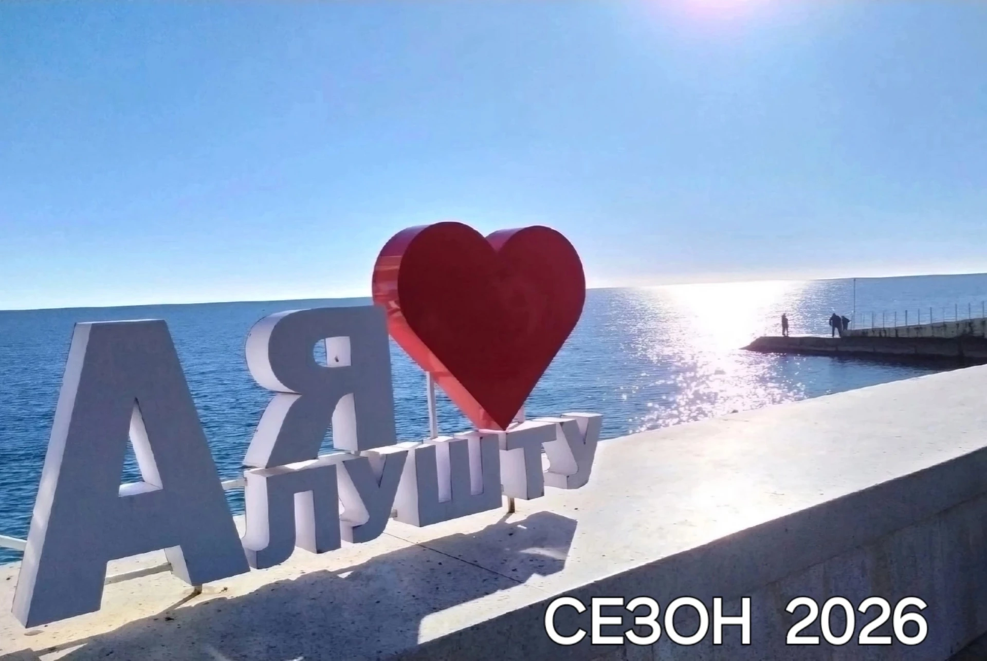 Алушта, Крым 🌴сдаю, на самом берегу моря, восточная набережная города, эллинг - апартаменты с удобс