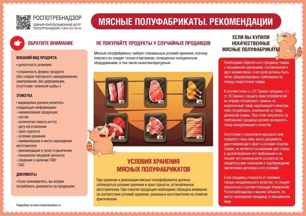 Как выбрать качественные мясные полуфабрикаты: советы Роспотребнадзора

Уважаемые жители Барабинског
