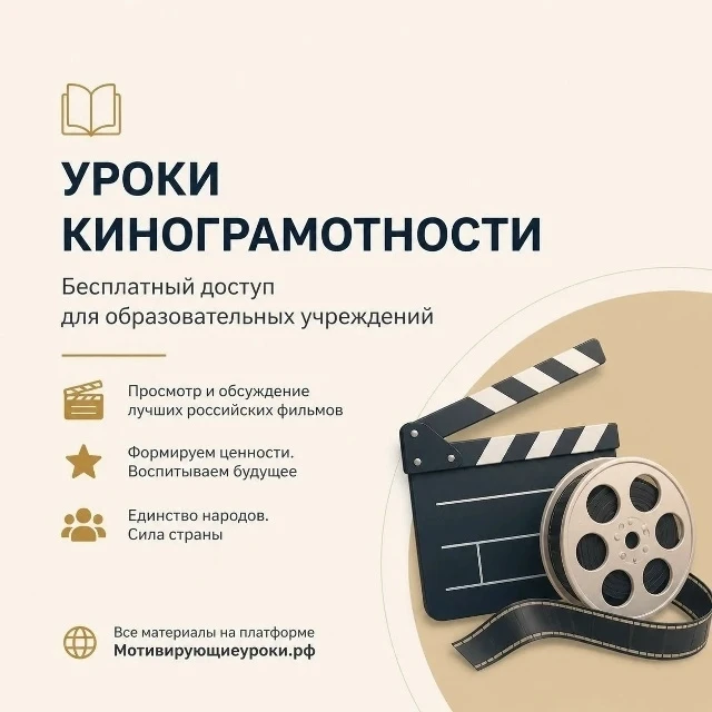🎥 Педагогам страны в рамках мероприятий Года единства народов России доступны материалы для проведе