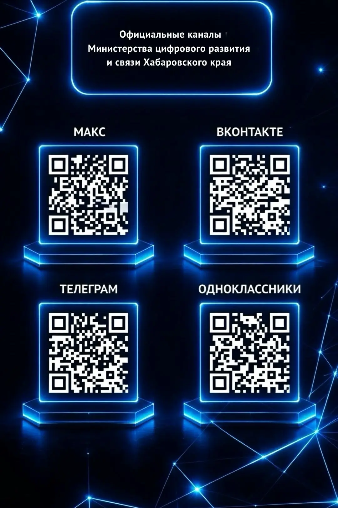🤳 Будьте в курсе цифровых новостей Хабаровского края
Уважаемые подписчики!

Министерство цифрового 