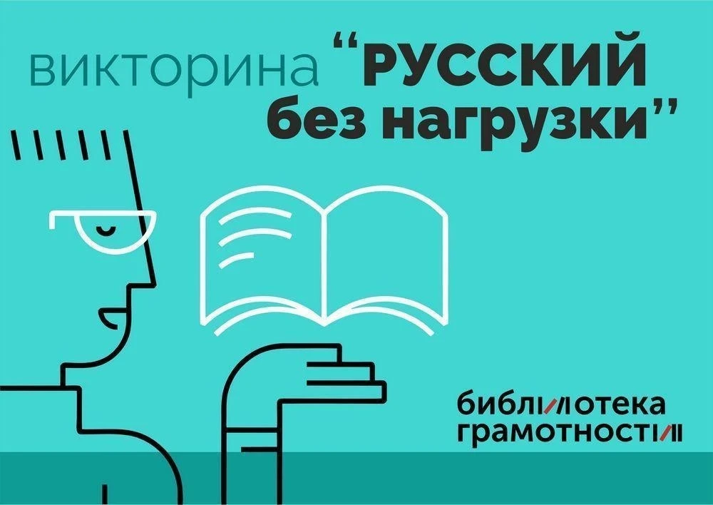Дорогие друзья, любители русской словесности! Как и обещали, публикуем верные ответы на викторину по