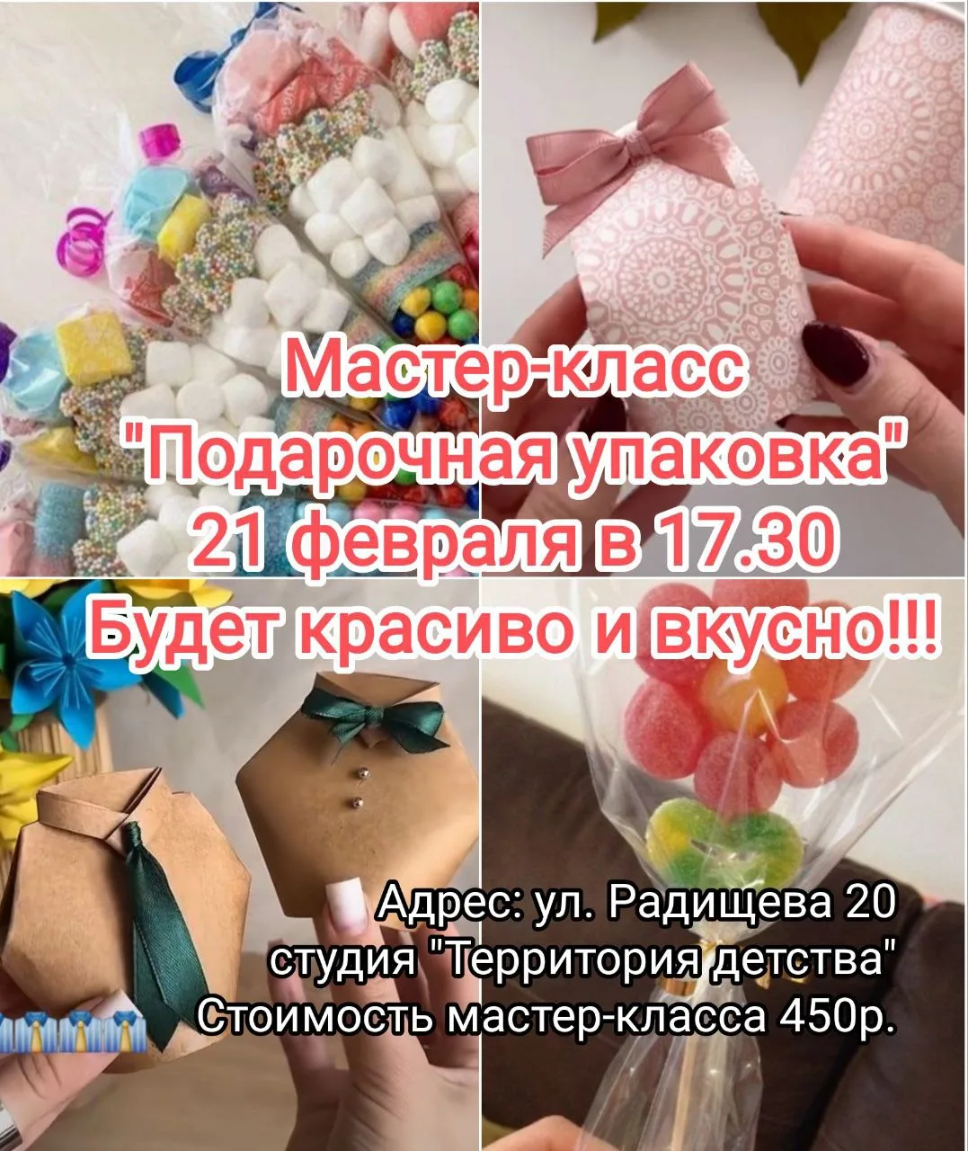 Новинка! 
Вкусный🍬, красивый🍭 и очень интересный Мастер-класс в студии для детей и взрослых. 

Мас
