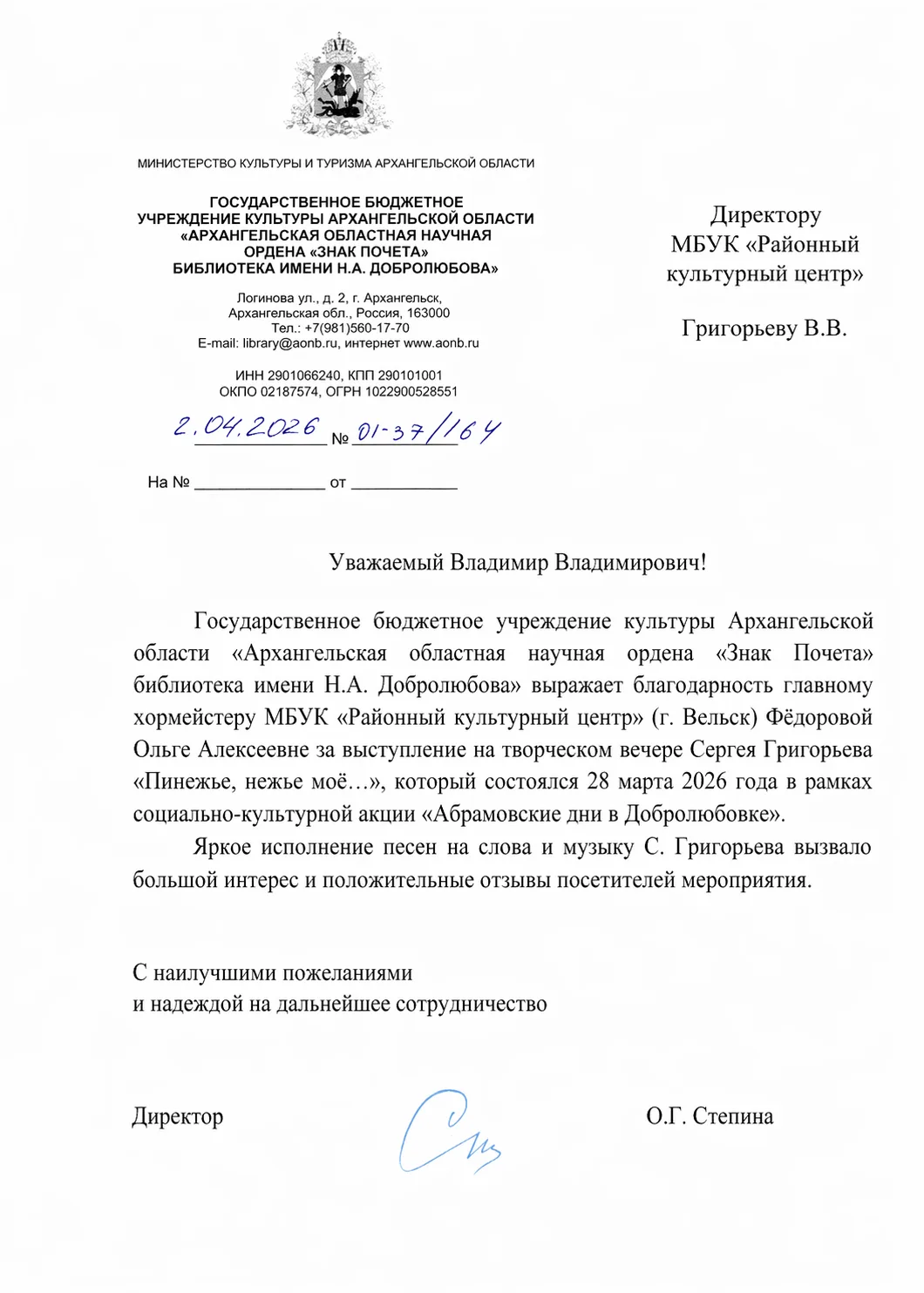 В Архангельской областной научной библиотеке имени Н.А. Добролюбова с 28 февраля по 14 мая проходит 