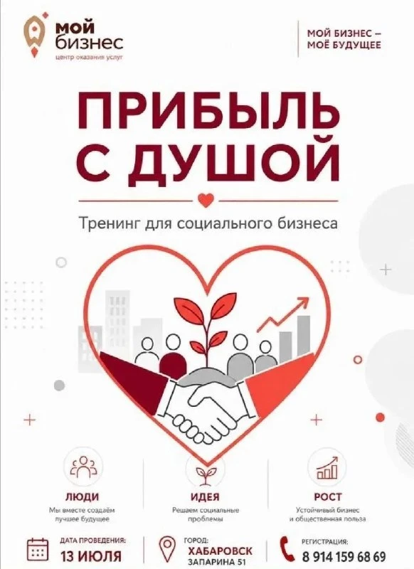 Мастера бьюти-бизнеса 💜 ТРЕНИНГ ДЛЯ СОЦИАЛЬНОГО БИЗНЕСА
«ПРИБЫЛЬ С ДУШОЙ»

📅 13 июля 2026 г. | ⏰ 1