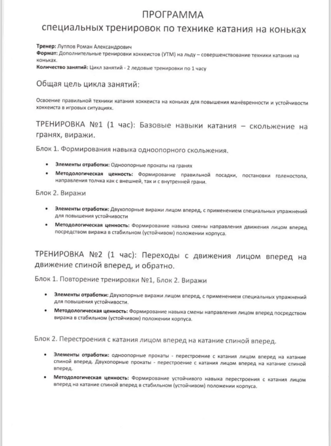 Также делимся программой 2-х тренировочных дней 🥇