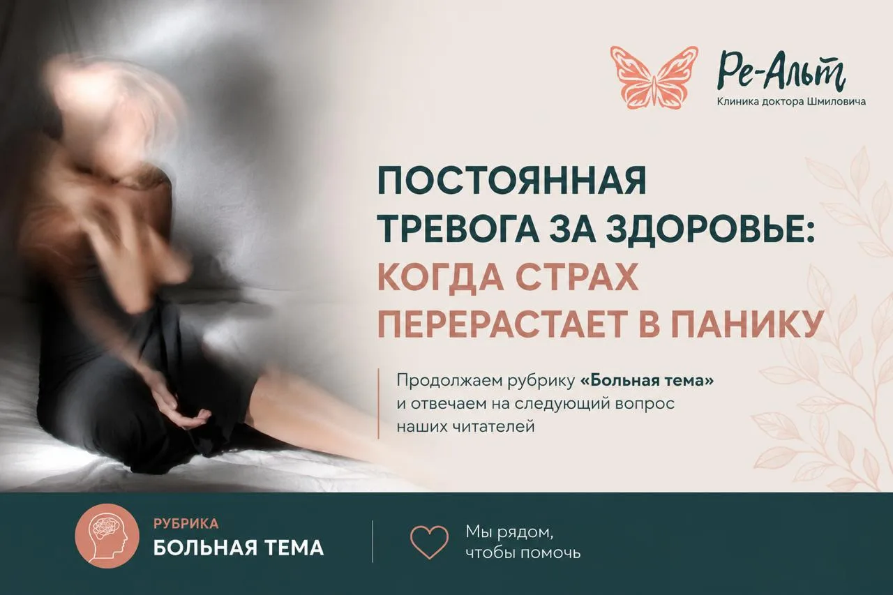Постоянная тревога за здоровье: когда страх перерастает в панику

Продолжаем рубрику «Больная тема» 