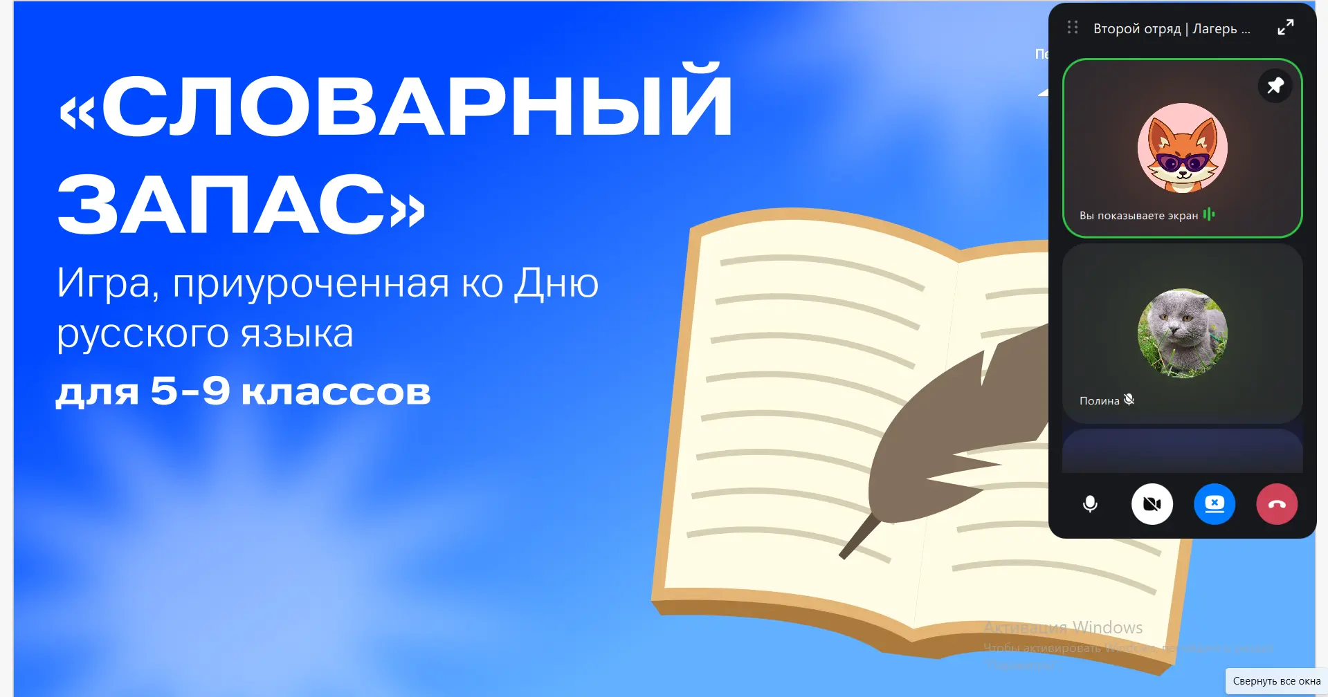 Сегодня, в День русского языка, отдых в пришкольном лагере «Радуга» МКОУ «Нижнемордокская СОШ» стал 