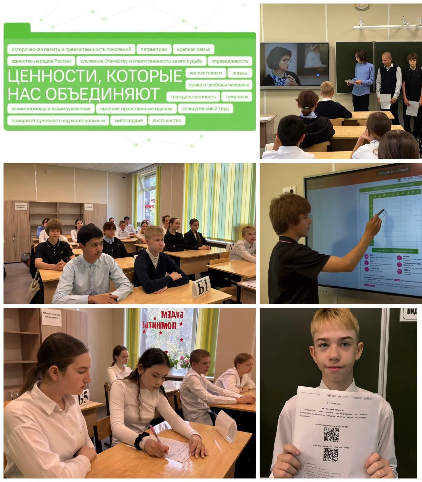 РАЗГОВОР О ВАЖНОМ.
18 мая  в 7А прошло внеурочное занятие на тему «Ценности, которые нас объединяют»